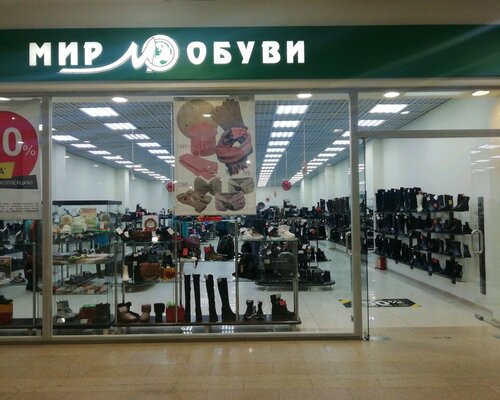 Фотография обувного магазина Мир обуви