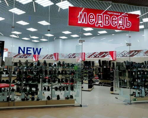 Фотография обувного магазина Медведь