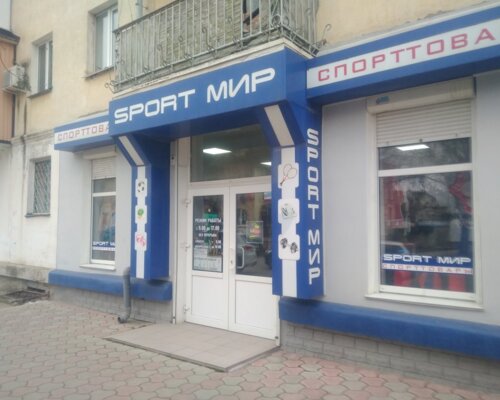 Фотография обувного магазина Sport Мир