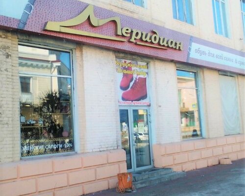 Фотография обувного магазина Меридиан