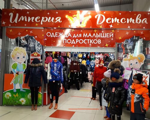 Фотография обувного магазина Империя детства