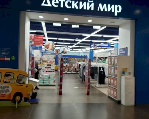 Фотография обувного магазина Детский мир