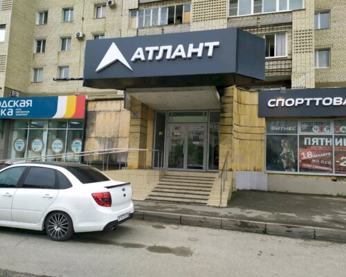 Фотография обувного магазина Атлант