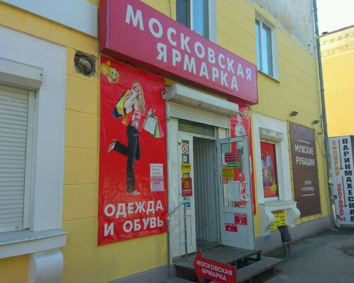 Фотография обувного магазина Московская ярмарка