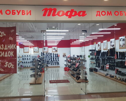 Фотография обувного магазина Тофа