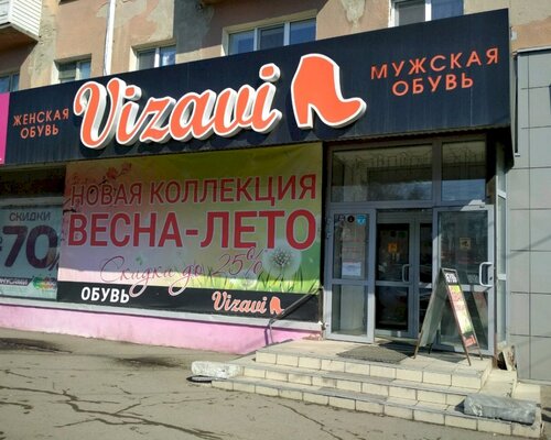 Фотография обувного магазина Vizavi