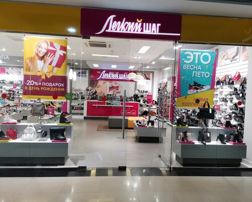 Фотография обувного магазина Легкий шаг