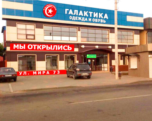 Фотография обувного магазина Галактика