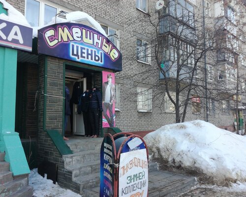 Фотография обувного магазина Смешные цены