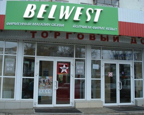 Фотография обувного магазина Belwest
