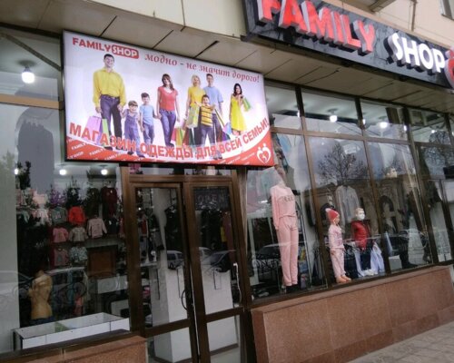 Фотография обувного магазина Family shop