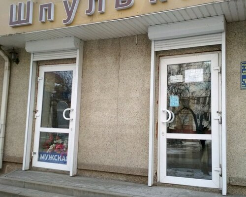 Фотография обувного магазина Шпулька