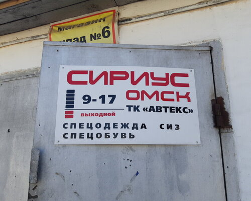 Фотография обувного магазина Сириус-Омск