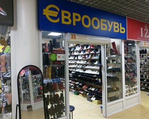 Фотография обувного магазина Еврообувь