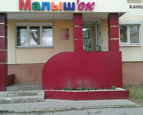 Фотография обувного магазина Малыш`ок