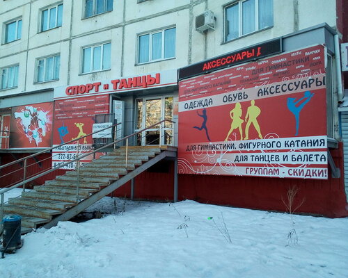 Фотография обувного магазина Спорт и танцы Фотография обувного магазина Спорт и танцы