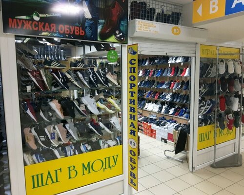 Фотография обувного магазина Шаг в моду