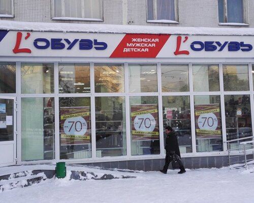 Фотография обувного магазина L`Обувь