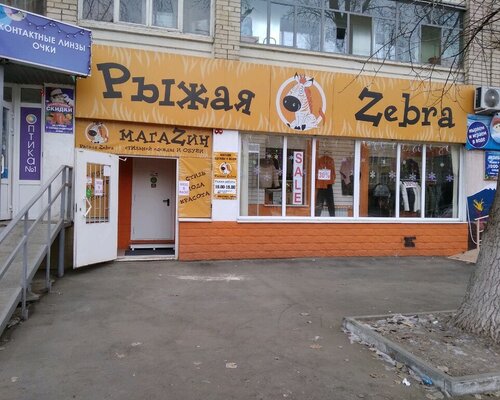 Фотография обувного магазина Рыжая Zebra