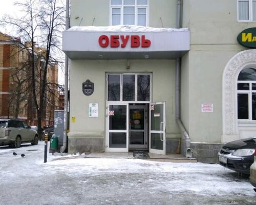 Фотография обувного магазина Идеал