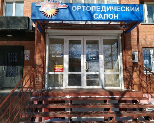 Фотография обувного магазина Кладовая здоровья