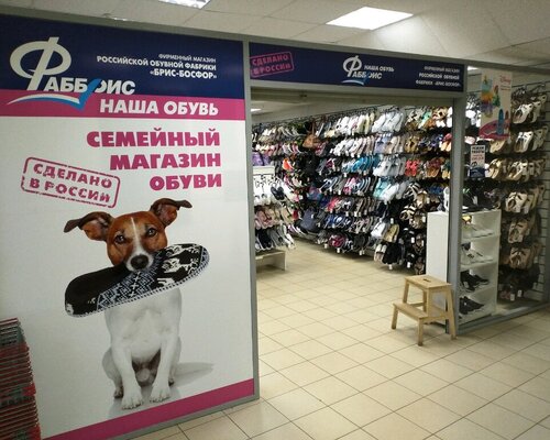 Фотография обувного магазина  Фаббрис
