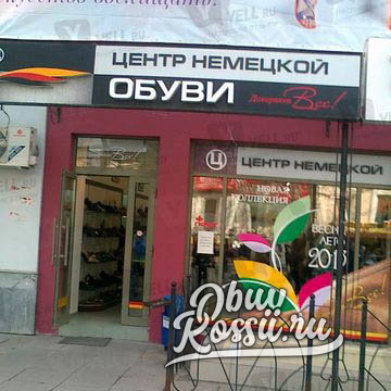 Магазины Немецкой Обуви Петербург Магазины Немецкой Обуви Петербург