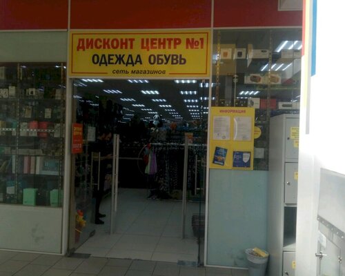 Фотография обувного магазина Дисконт центр №1