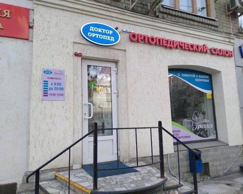 Фотография обувного магазина  Доктор Ортопед Фотография обувного магазина  Доктор Ортопед