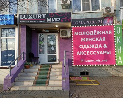 Фотография обувного магазина Luxury Мир