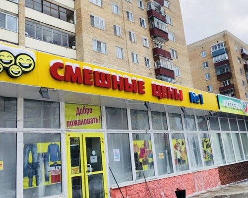 Фотография обувного магазина Смешные цены