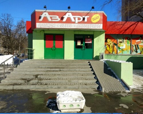 Фотография обувного магазина Азарт