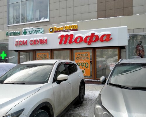 Фотография обувного магазина Тофа