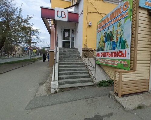 Фотография обувного магазина Солнышко