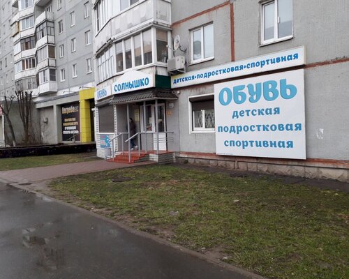Фотография обувного магазина Солнышко