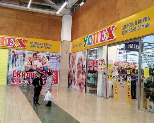 Фотография обувного магазина Успех