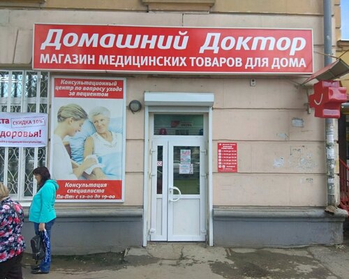 Фотография обувного магазина Домашний доктор