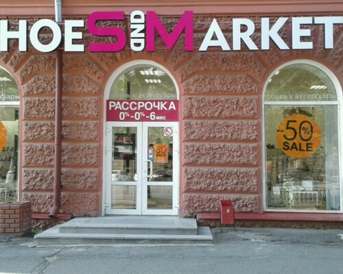 Фотография обувного магазина Shoes and Market