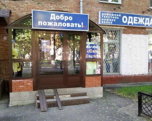 Фотография обувного магазина Одежда & Обувь для всей семьи