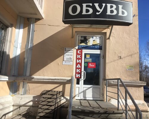 Фотография обувного магазина 2 фута