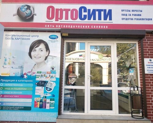 Фотография обувного магазина ОртоСити