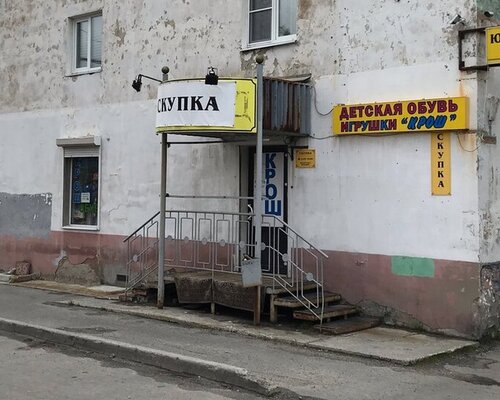 Фотография обувного магазина Крош