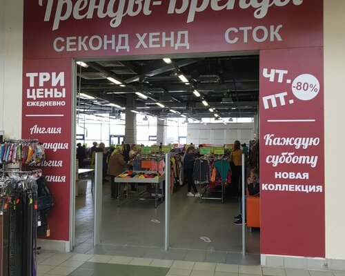 Фотография обувного магазина Тренд Бранд