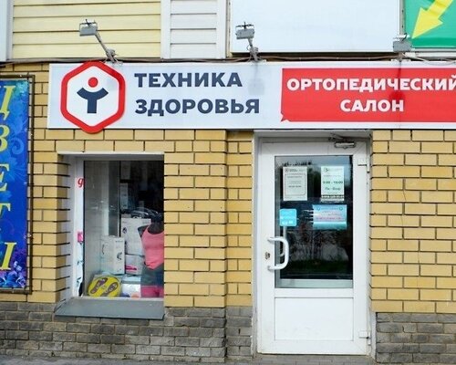Фотография обувного магазина Техника здоровья