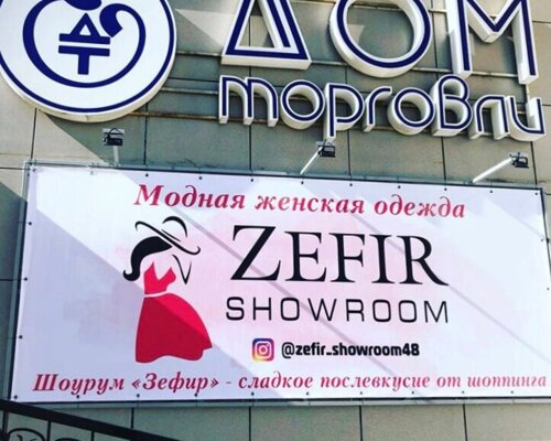 Фотография обувного магазина Zefir