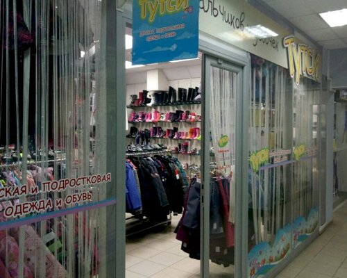 Фотография обувного магазина Тутси